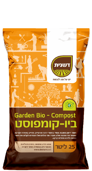 קומפוסט 25 ליטר | דשנית | משתלות הדר נוי