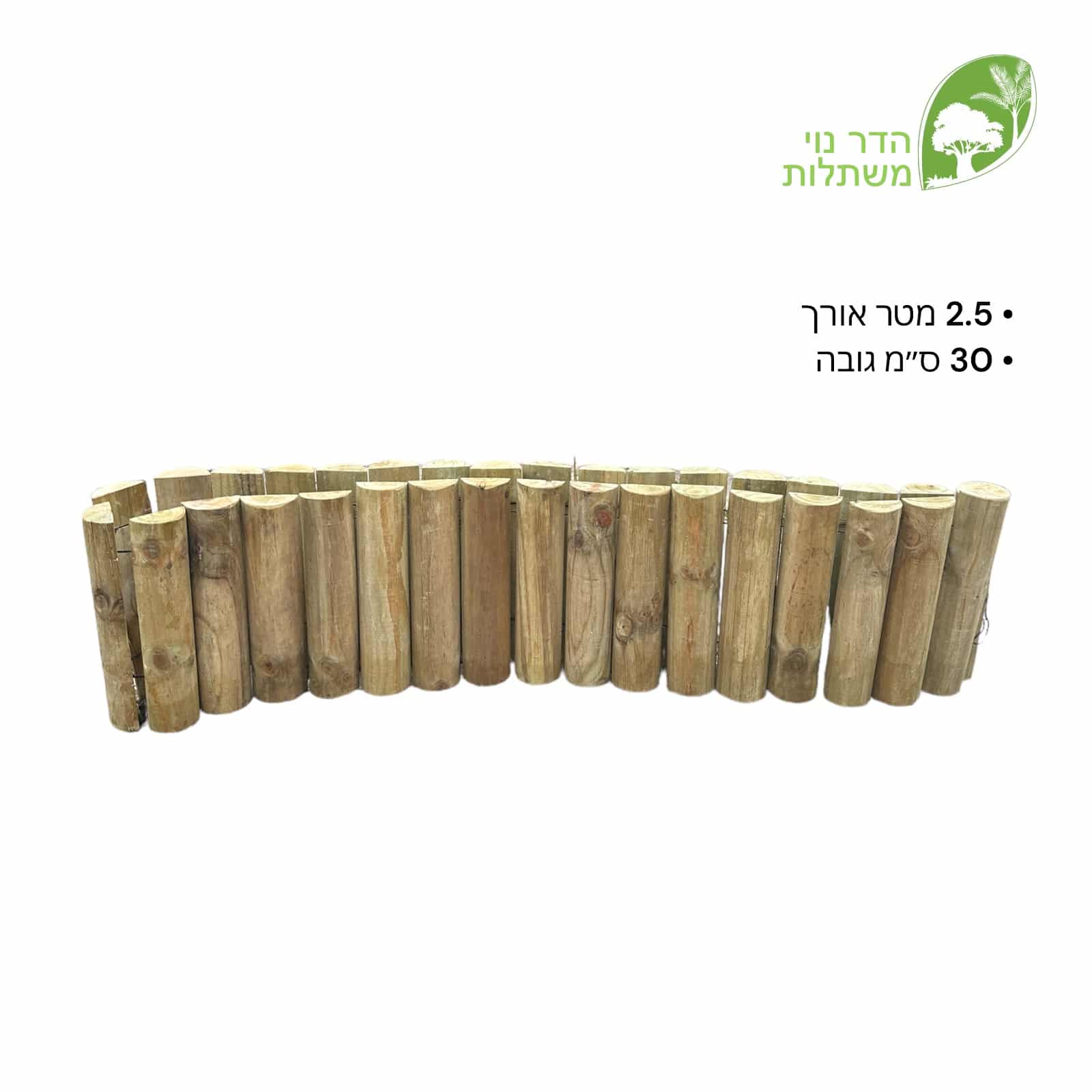 טרסה 30 ס״מ עץ אורן אורך 2.5 מטר | משתלות הדר נוי
