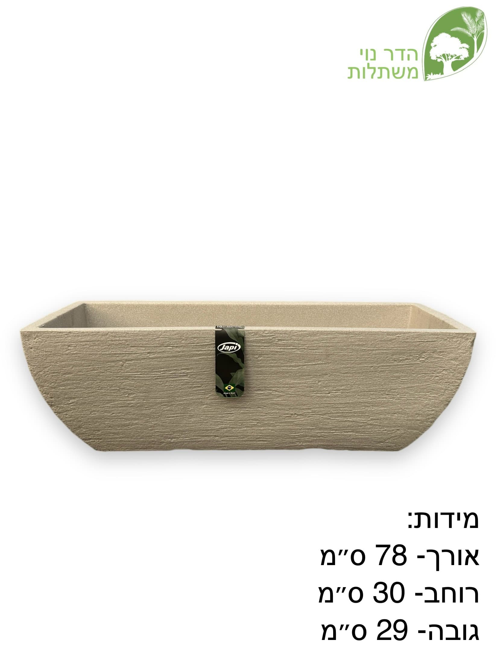 אדנית דמוי אבן צבע חול 40-50 ליטר למכירה - מחיר