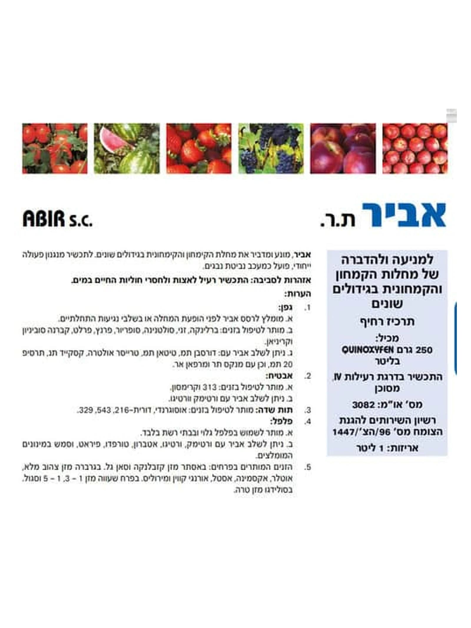 אביר 1 ליטר, קוטל פטריות לקימחון למכירה במשתלות הדר נוי
