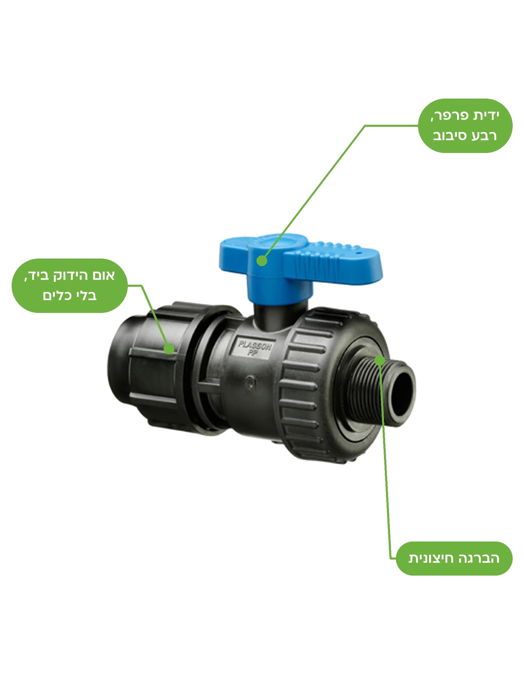 ברז כדורי של פלסאון עם ידית פרפר כחולה, אום הידוק לצינור בצד אחד והברגה חיצונית בשני - משתלות הדר נוי