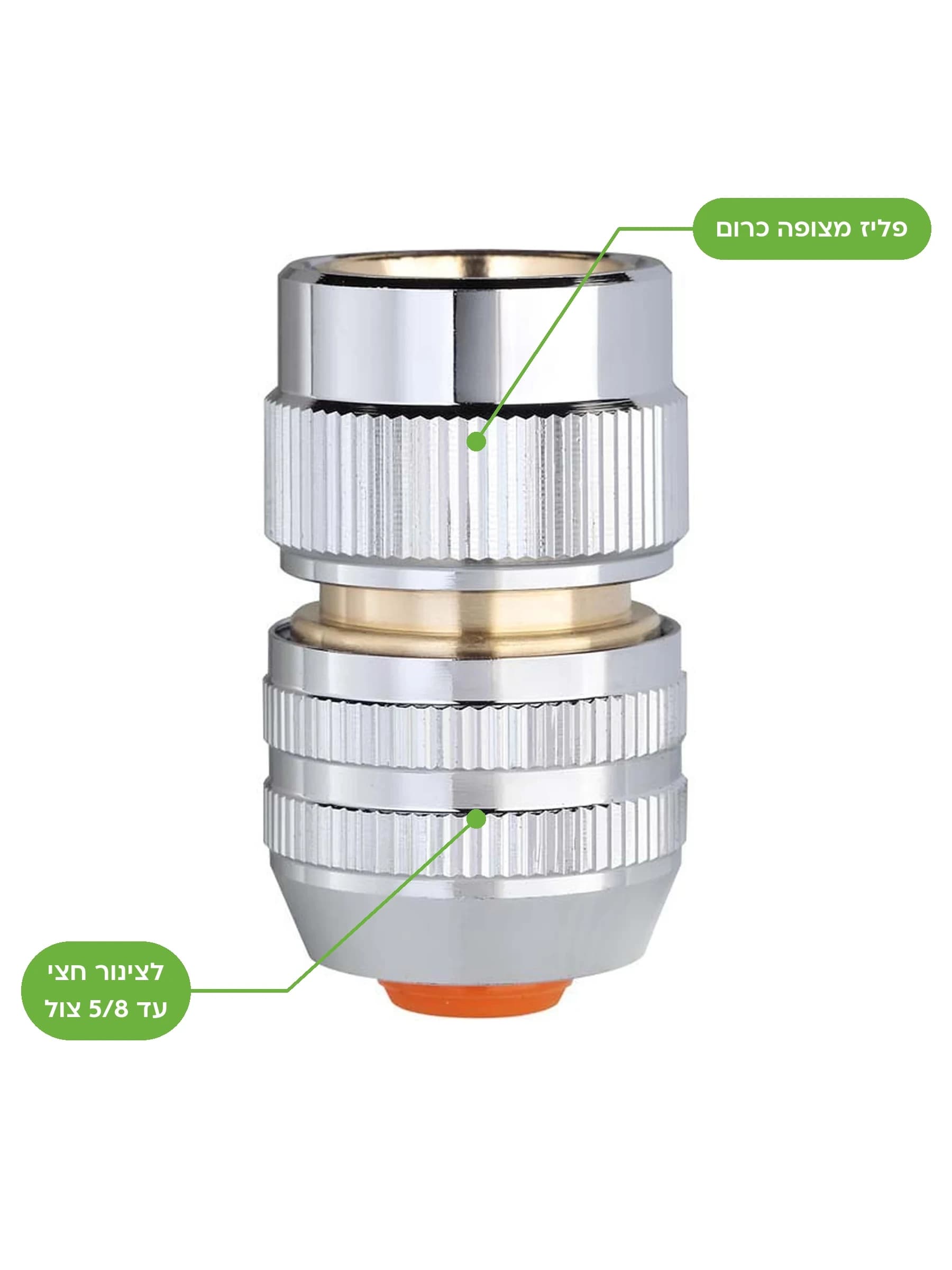 מחבר מהיר אוטומטי Claber 9610 מפליז מצופה כרום לצינור 1/2 עד 5/8 צול, על רקע לבן - משתלות הדר נוי