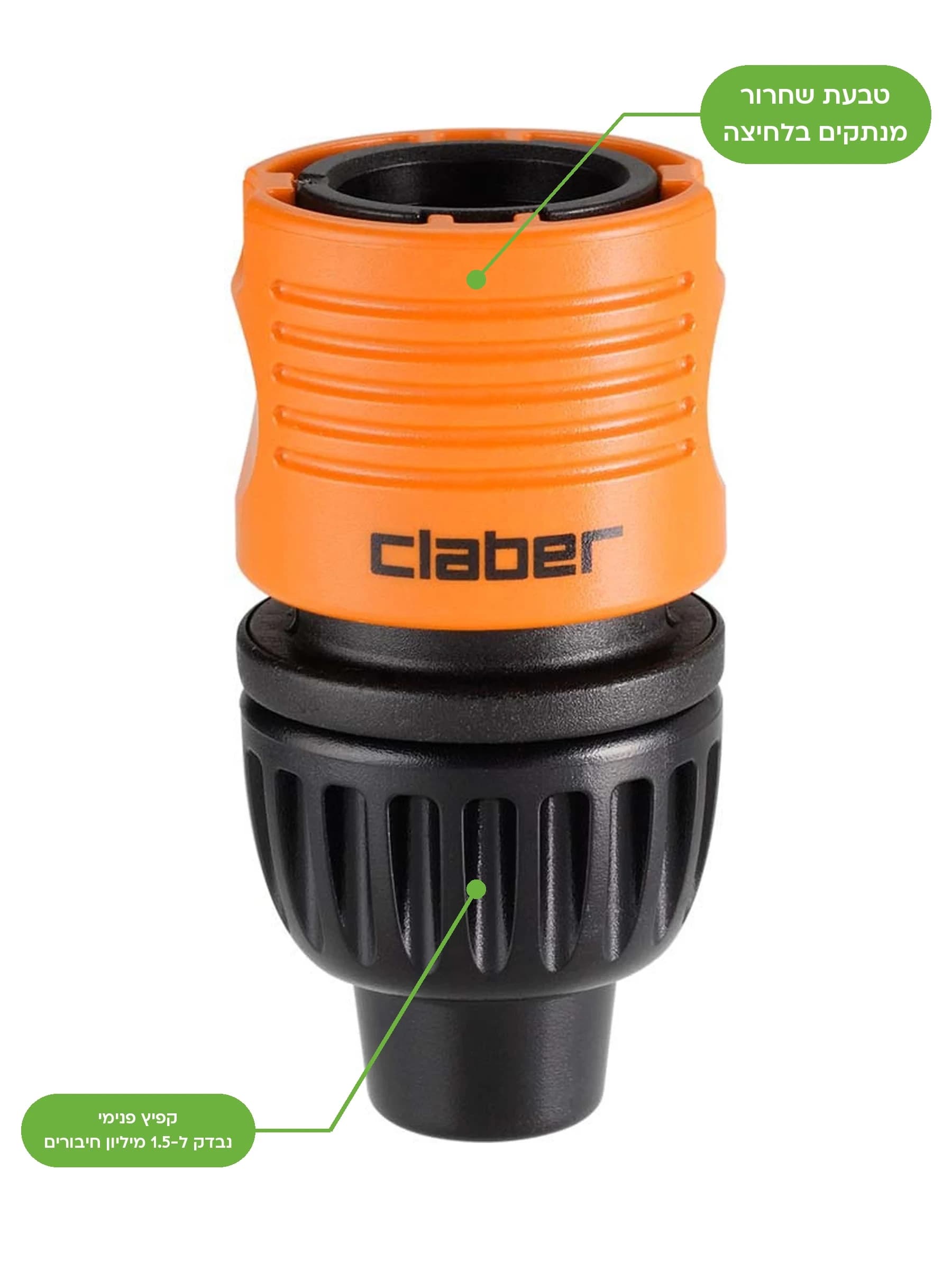 מחבר מהיר Claber Quick-Click מקשר דו צדדי 8612 | הדר נוי משתלות