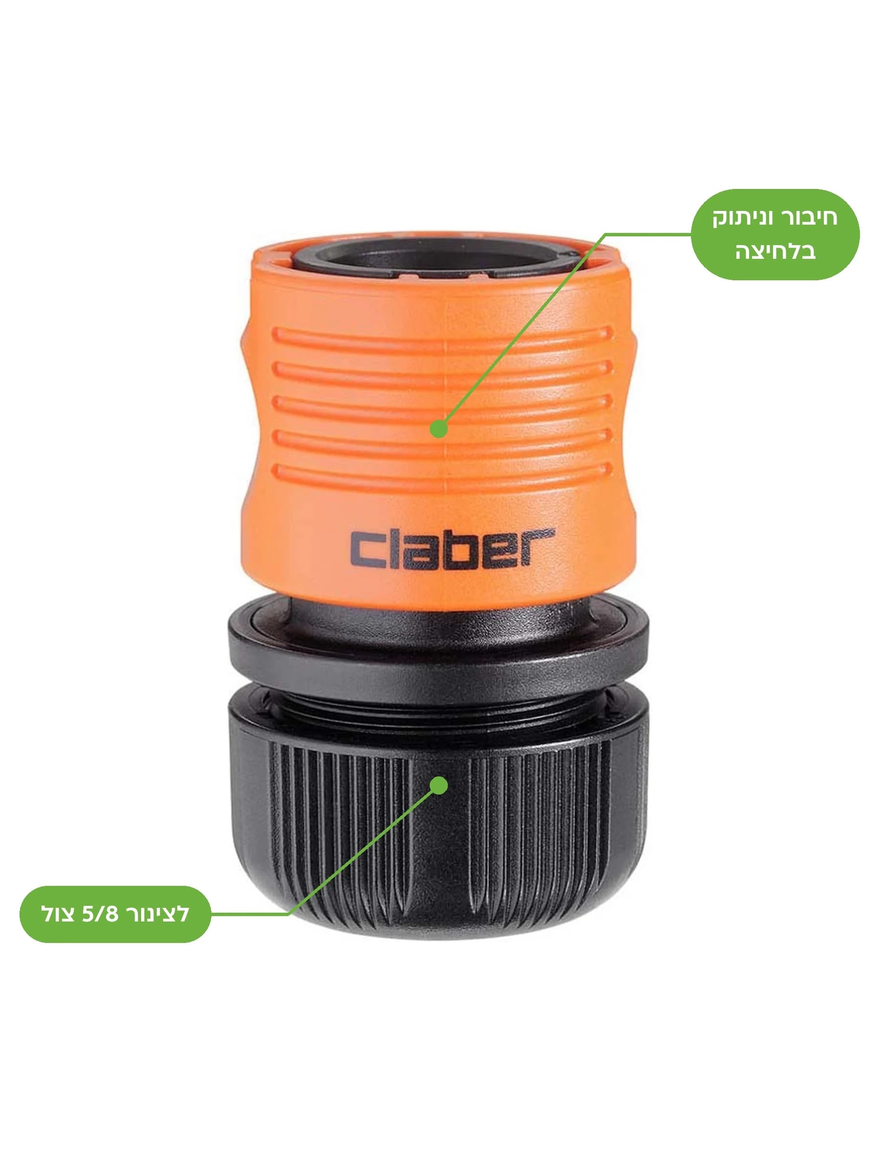 מחבר מהיר אוטומטי Claber 8569 בכתום ושחור לצינור בקוטר 5/8 צול, על רקע לבן - משתלות הדר נוי
