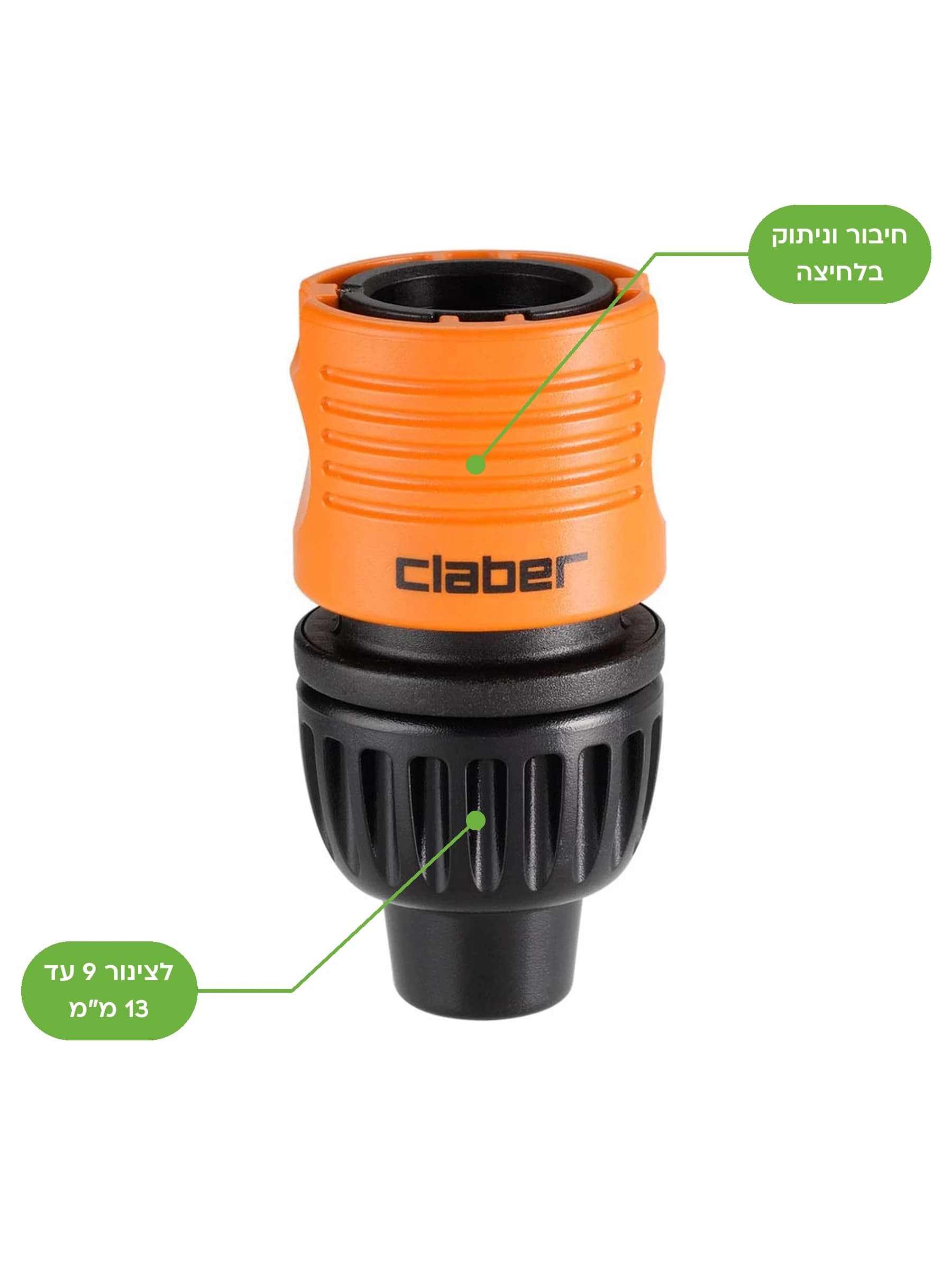 מחבר מהיר אוטומטי Claber 9025 בכתום ושחור לצינור בקוטר 9 עד 13 מילימטר, על רקע לבן - משתלות הדר נוי