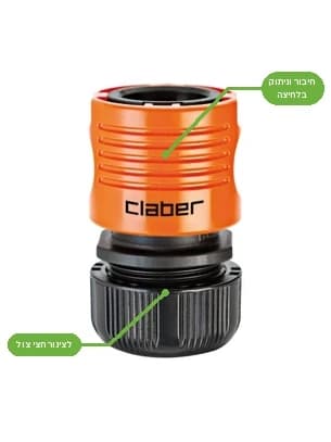 מחבר מהיר Claber Quick-Click מחבר צינור 1/2 8606 | הדר נוי משתלות