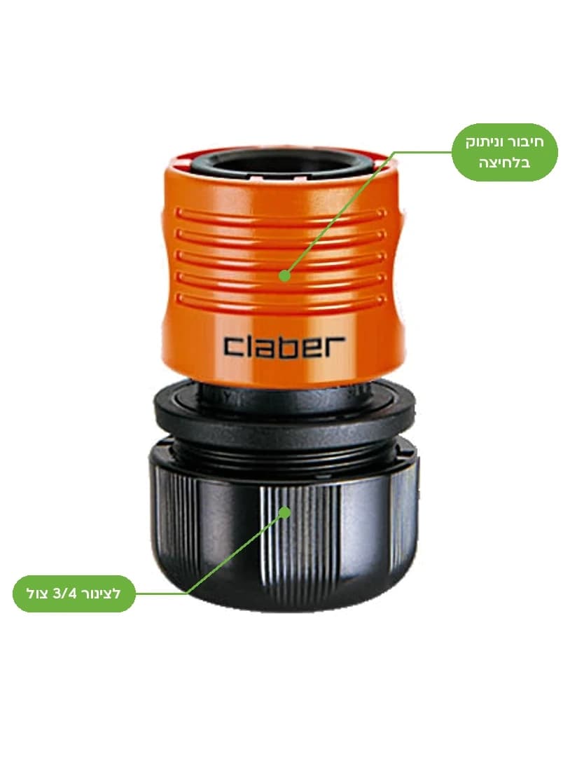 מחבר מהיר Claber Quick-Click מחבר צינור 3/4 8608 | הדר נוי משתלות