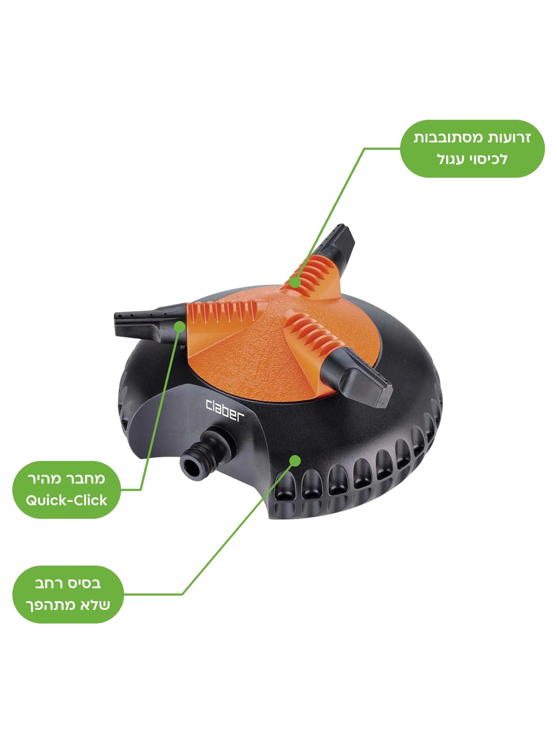 ממטרה מסתובבת Claber Idrojet 2000 בשחור וכתום עם שלוש זרועות מתכווננות על בסיס עגול - משתלות הדר נוי