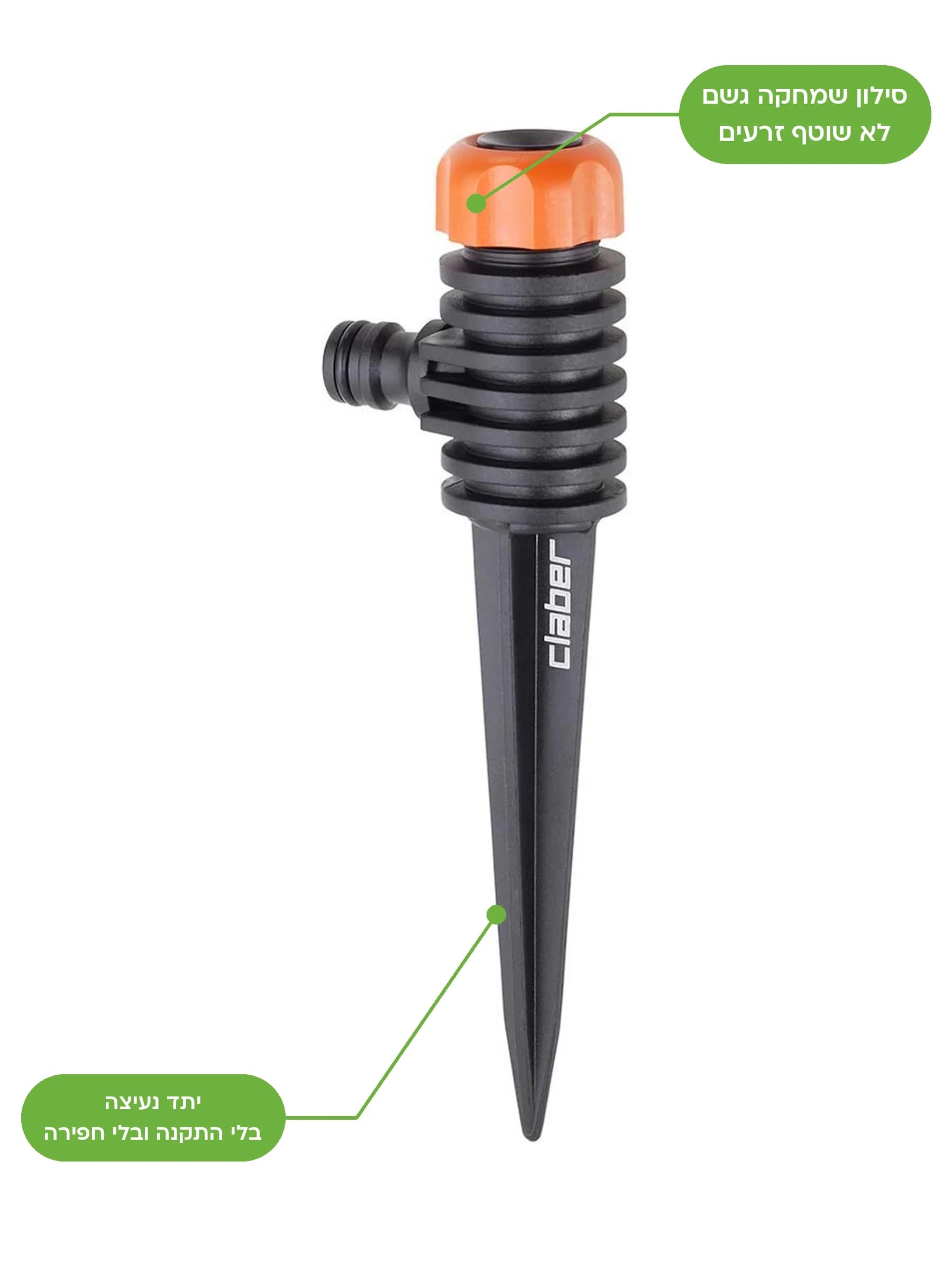 ממטרת נעיצה Claber Turbospike 8660 בשחור וכתום על יתד פלסטיק לנעיצה באדמה, על רקע לבן - משתלות הדר נוי