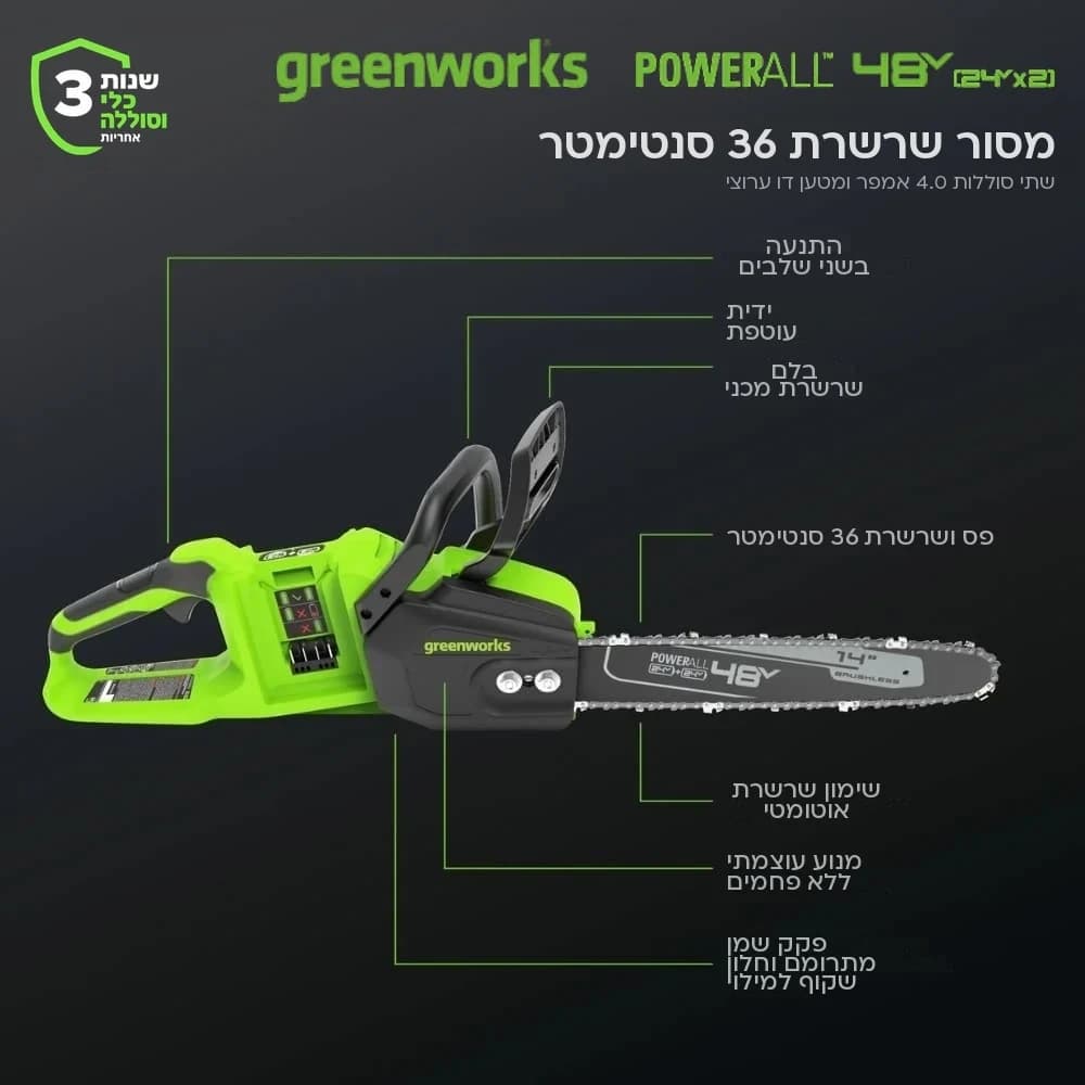 מסור שרשרת 36 ס״מ 48 וולט נטען, Greenworks CS48L4410: כרטיס הסבר, מה יש בכלי: התנעה בשני שלבים, ידית עוטפת, בלם שרשרת מכני, פס ושרשרת 36 סנטימטר, שימון אוטומטי ומנוע ללא פחמים