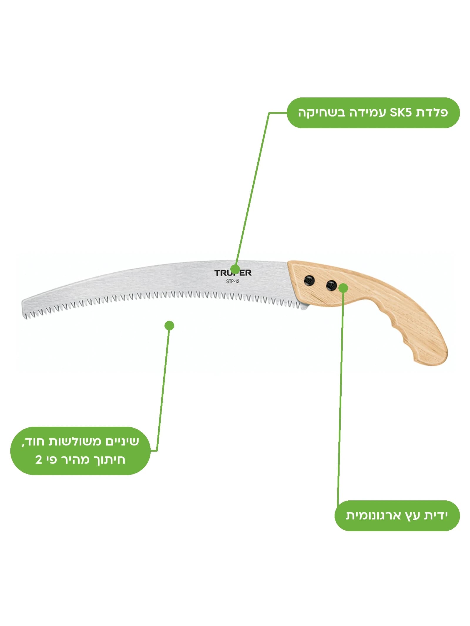 משור גיזום TRUPER להב מעוקל 33 ס״מ עם ידית עץ (STP-12): שיניים משולשות חוד, חיתוך מהיר פי 2 | פלדת SK5 עמידה בשחיקה | ידית עץ ארגונומית