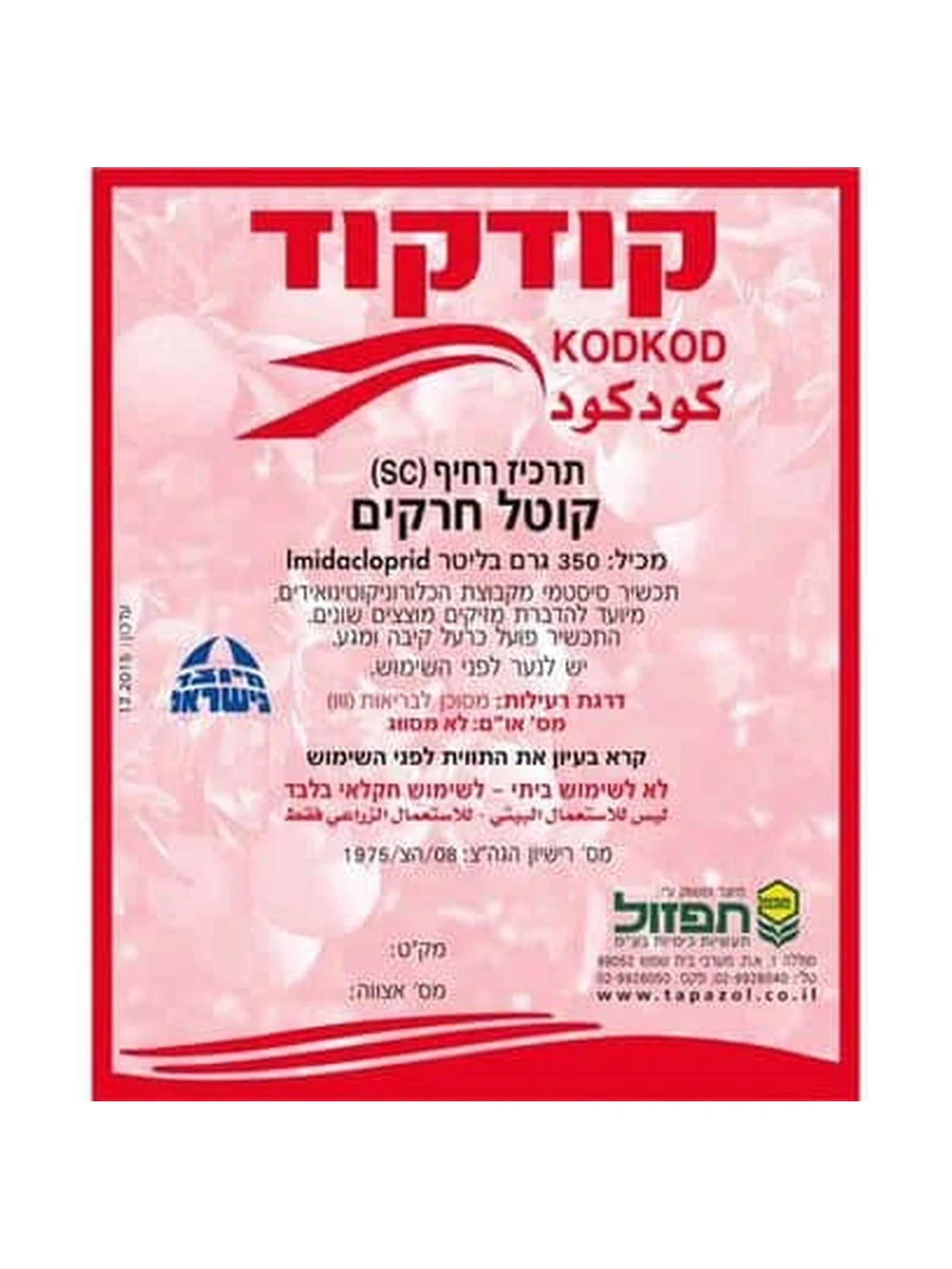 קודקוד 0.5 ליטר תעשיות כימיות תפזול, קוטל חרקים סיסטמי למכירה במשתלות הדר נוי