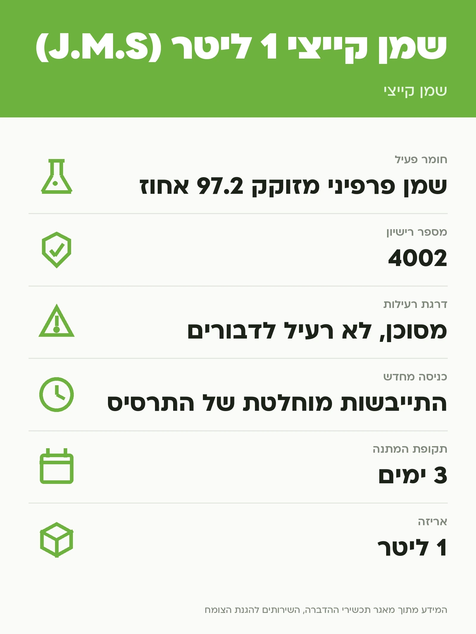 שמן קייצי 1 ליטר (J.M.S): שמן קייצי, נתוני התווית הרשמית