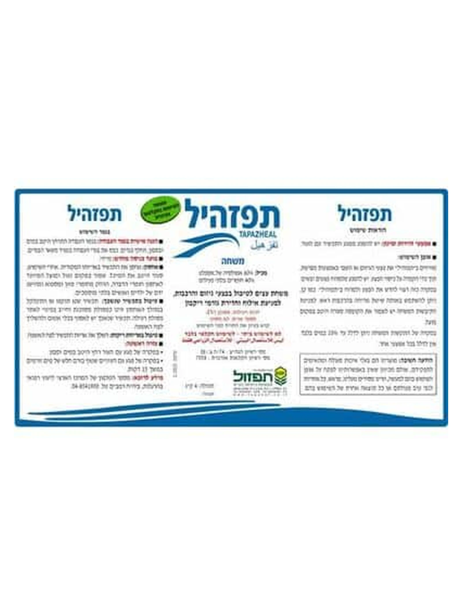 תפזהיל פחית 1 ק״ג, משחת גיזום לאיטום פצעים למכירה במשתלות הדר נוי