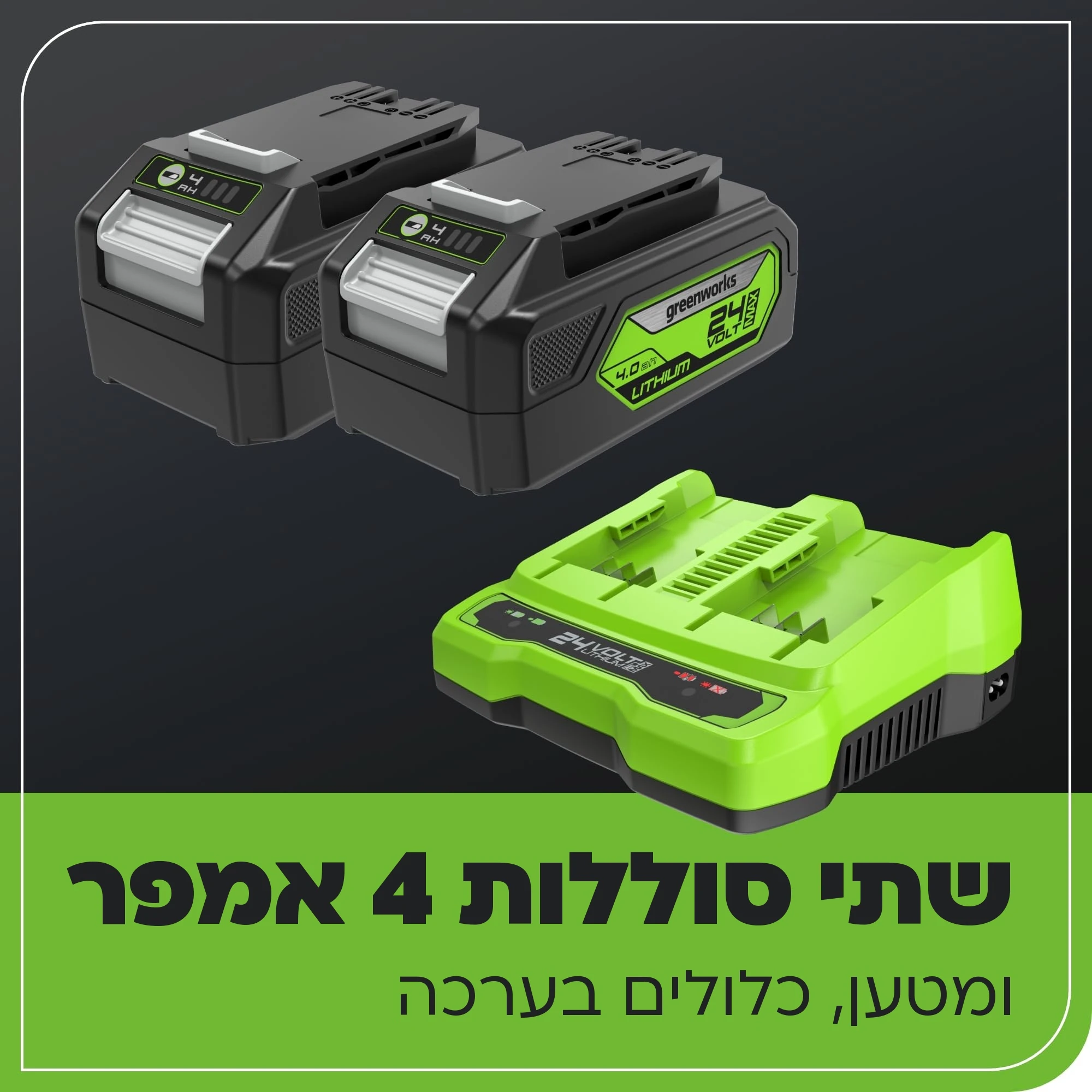 מכסחת דשא 46 ס״מ 48 וולט נטענת נסיעה עצמית, Greenworks GD24X2LM46SP: כרטיס הסבר: שתי סוללות 4 אמפר ומטען כפול, כלולים בערכה