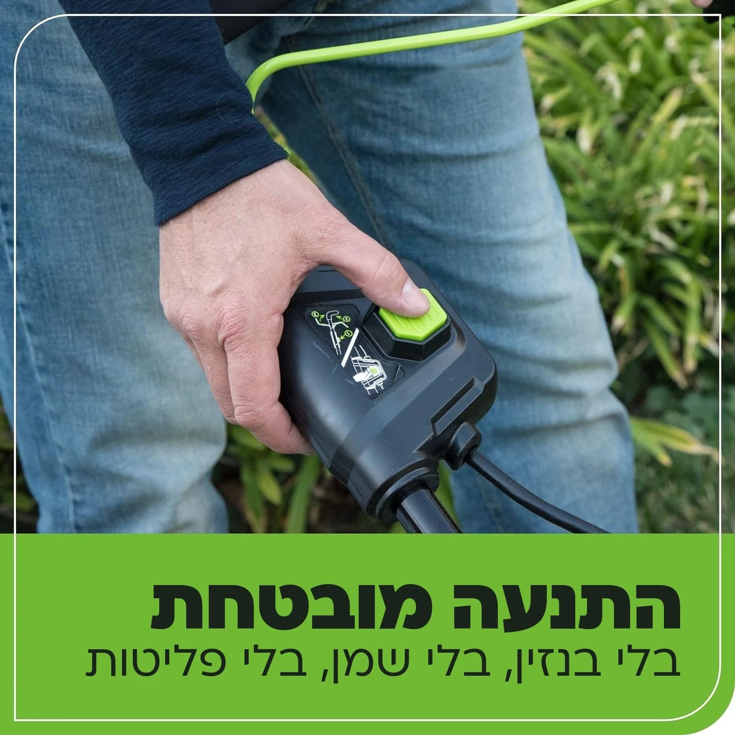 מכסחת דשא 51 ס״מ 80 וולט נטענת נדחפת, Greenworks GLM801602: כרטיס הסבר, התנעה מובטחת: יד לוחצת על כפתור ההתנעה בידית, בלי בנזין, בלי שמן ובלי פליטות