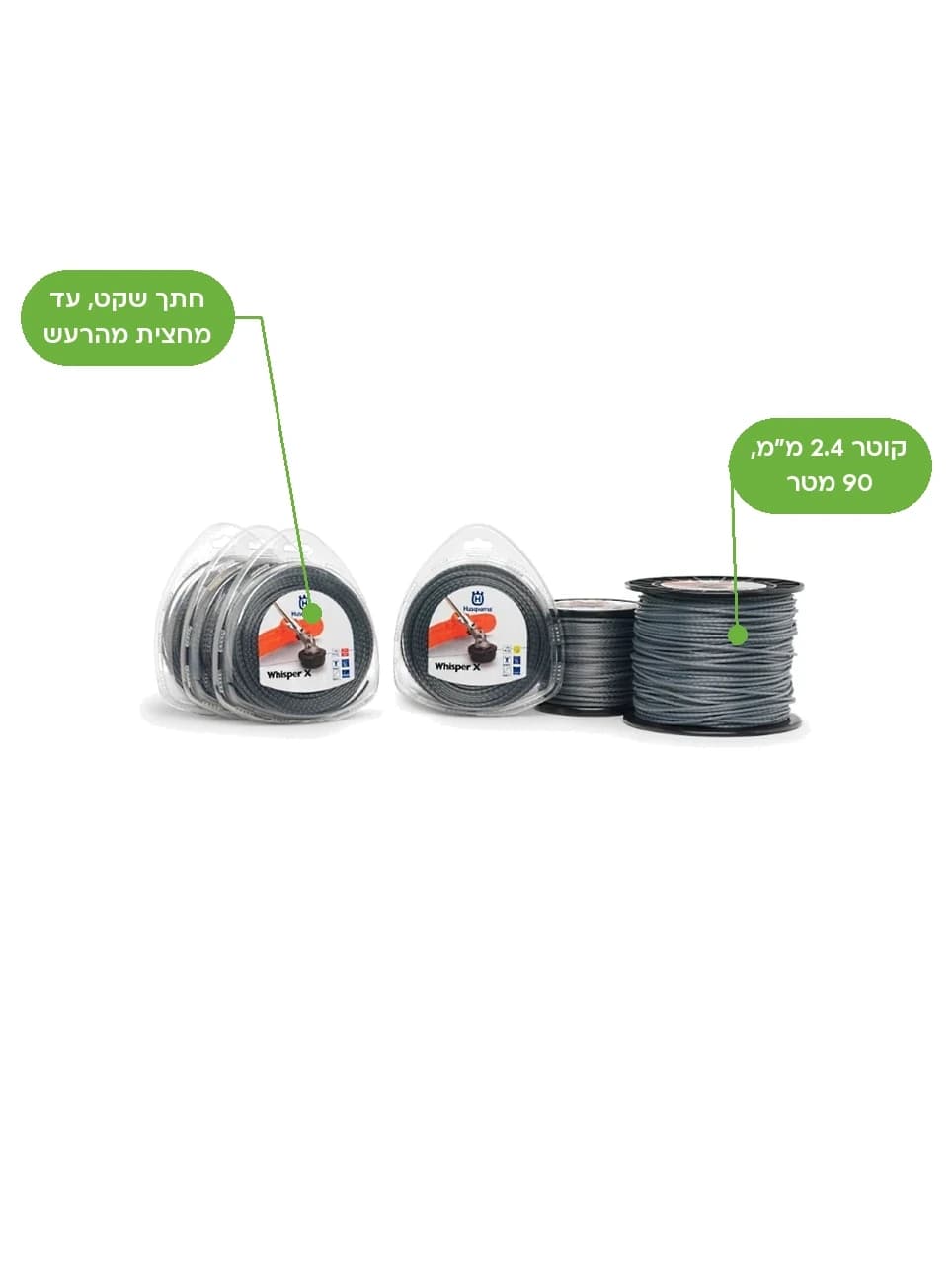 חוט חרמש שקט 2.4 מ״מ, 90 מטר, HUSQVARNA Whisper X: חתך שקט, עד מחצית מהרעש, קוטר 2.4 מ״מ, 90 מטר