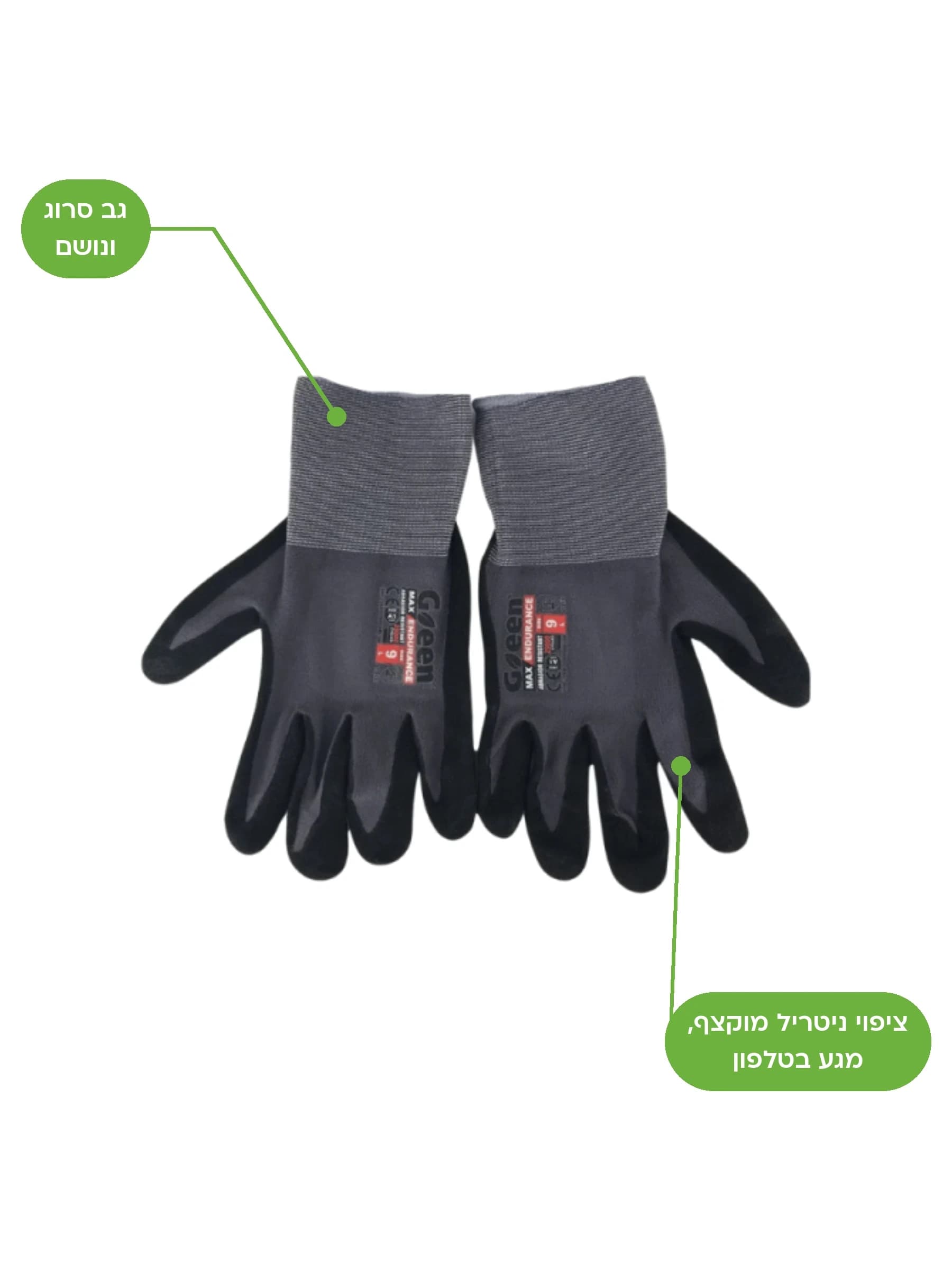 כפפות עבודה אפורות, מארז 12 זוגות, GREEN Max Endurance: גב סרוג ונושם, ציפוי ניטריל מוקצף, מגע בטלפון