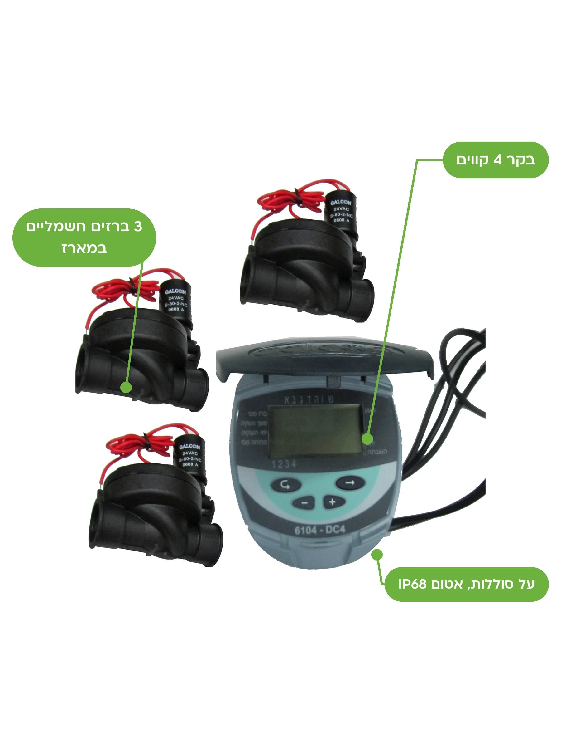 בקר השקיה גלקון 6104 DC4 עם שלושה ברזים חשמליים