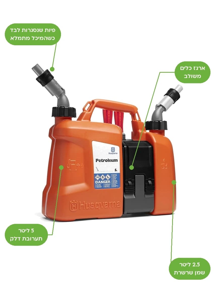 מיכל קומבי לדלק ולשמן שרשרת, HUSQVARNA: פיות שנסגרות לבד כשהמיכל מתמלא, 5 ליטר תערובת דלק, 2.5 ליטר שמן שרשרת, ארגז כלים משולב