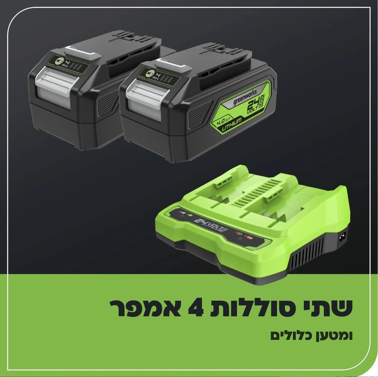 מכסחת דשא 41 ס״מ (16 אינץ׳) 48 וולט נטענת נדחפת, Greenworks LM4102: כרטיס הסבר: שתי סוללות 4 אמפר ומטען כפול כלולים בערכה