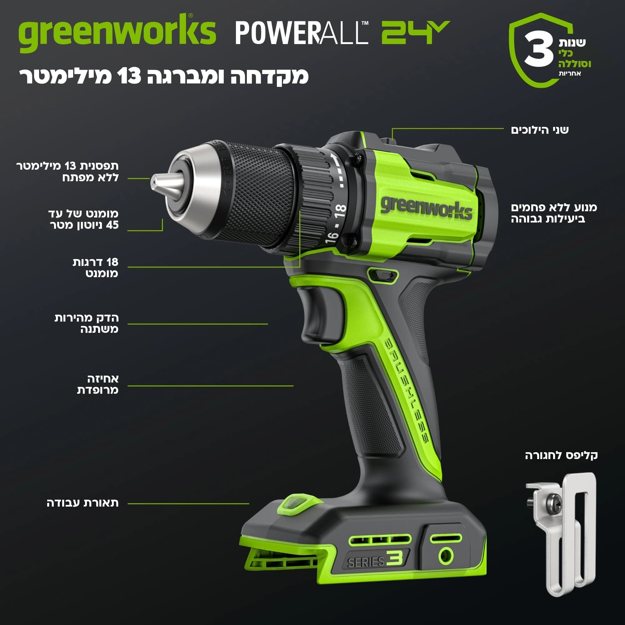 מקדחה ומברגה 13 מ״מ 24 וולט נטענת גוף בלבד, Greenworks DD345A3: כרטיס הסבר, מה יש בכלי: תפסנית 13 מילימטר ללא מפתח, מומנט של עד 45 ניוטון מטר, 18 דרגות מומנט, שני הילוכים, מנוע ללא פחמים, הדק מהירות משתנה, אחיזה מרופדת, תאורת עבודה וקליפס לחגורה