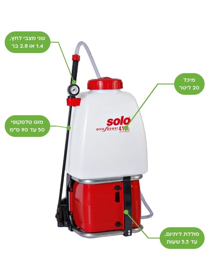 מרסס גב נטען 20 ליטר, SOLO 416Li: מיכל 20 ליטר, סוללת ליתיום, עד 5.5 שעות, מוט טלסקופי 50 עד 90 ס״מ, שני מצבי לחץ, 1.4 או 2.8 בר