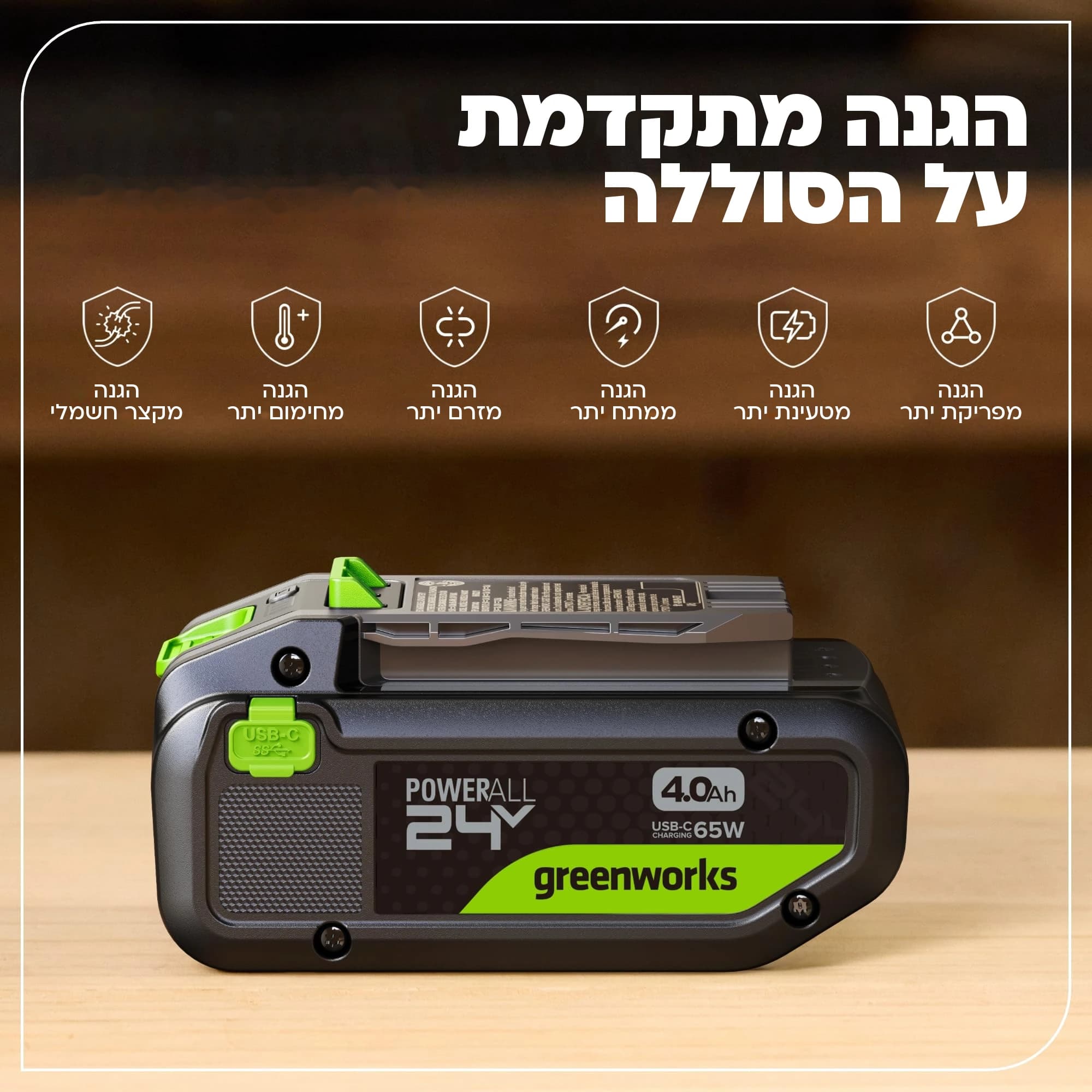סוללה 4 אמפר 24 וולט נטענת עם יציאת USB-C דו כיוונית, Greenworks PA400T: כרטיס הסבר, הגנה מתקדמת על הסוללה: מקצר חשמלי, מחימום יתר, מזרם יתר, ממתח יתר, מטעינת יתר ומפריקת יתר