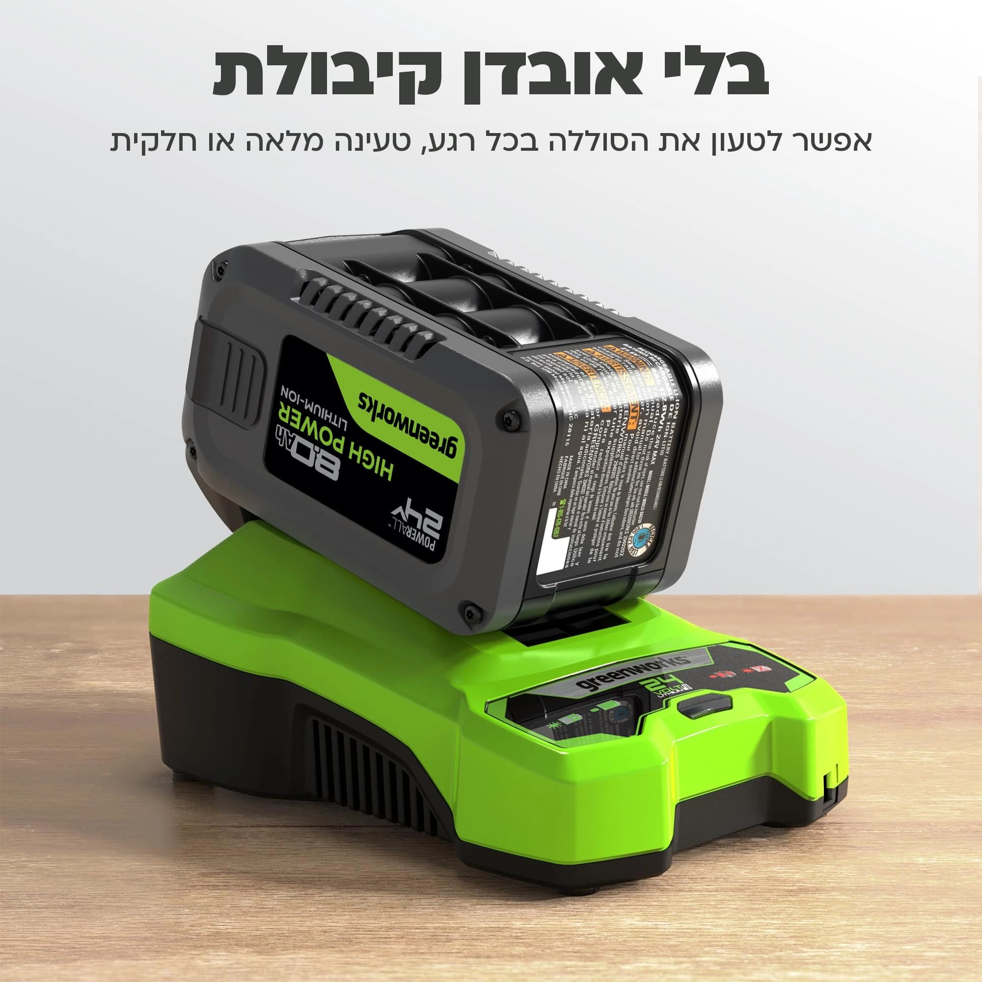 סוללה 8 אמפר 24 וולט נטענת עם יציאת USB-C דו כיוונית, Greenworks PA800: כרטיס הסבר, בלי אובדן קיבולת: הסוללה יושבת על המטען, אפשר לטעון בכל רגע טעינה מלאה או חלקית