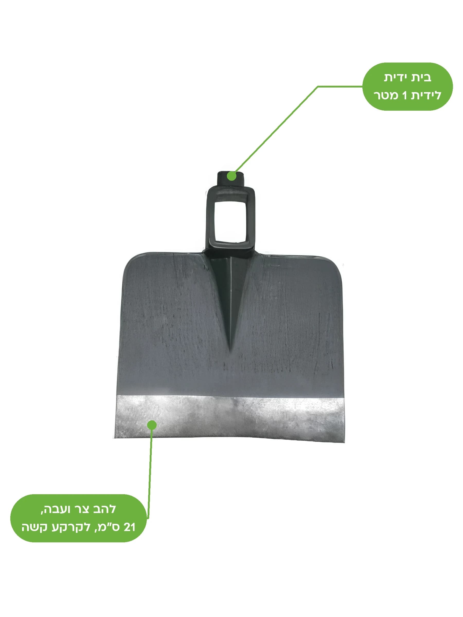 ראש טוריה 21 ס״מ, בלי ידית: בית ידית לידית 1 מטר, להב צר ועבה, 21 ס״מ, לקרקע קשה