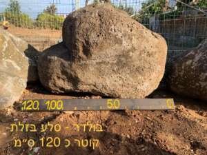 בולדר - סלעי בזלת בגדלים שונים - קוטר כ-120 ס"מ