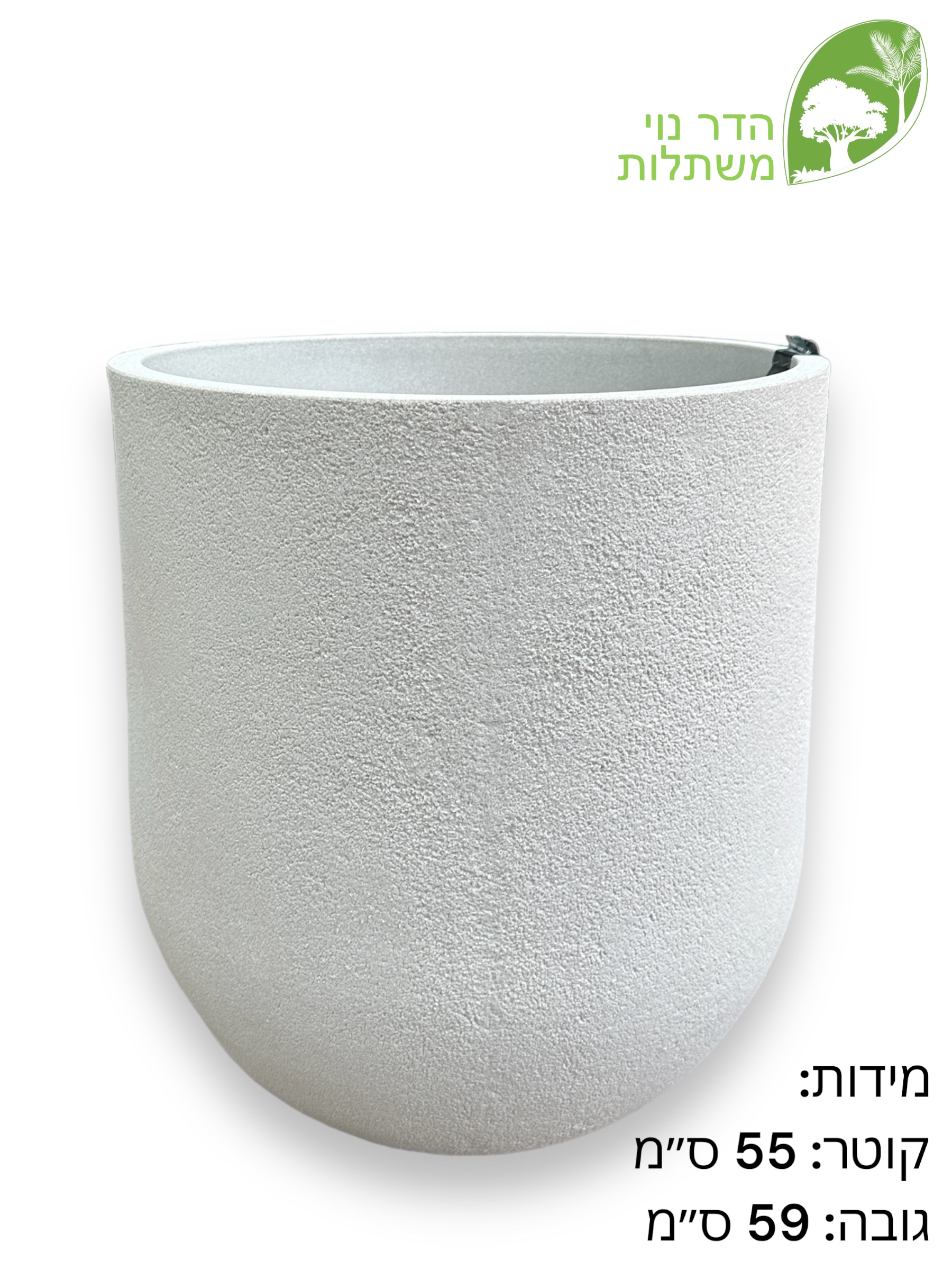 כד דמוי אבן צבע חול | מידות 55x59 ס״מ