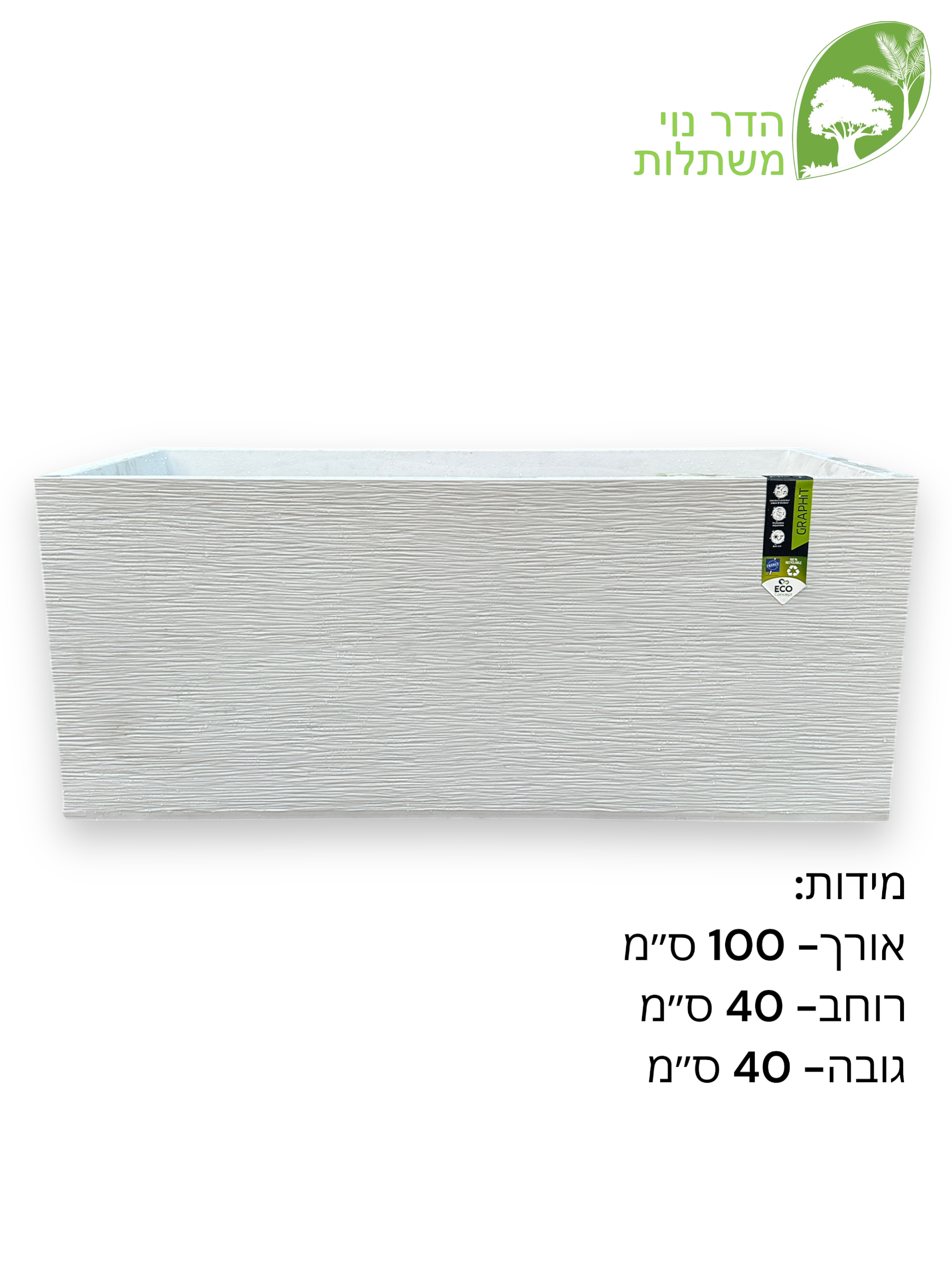 אדנית EDA פסים | 100X40X40 ס”מ | לבן
