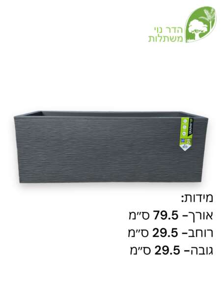 אדנית EDA פסים | 80X30X30 ס"מ | אפור כהה