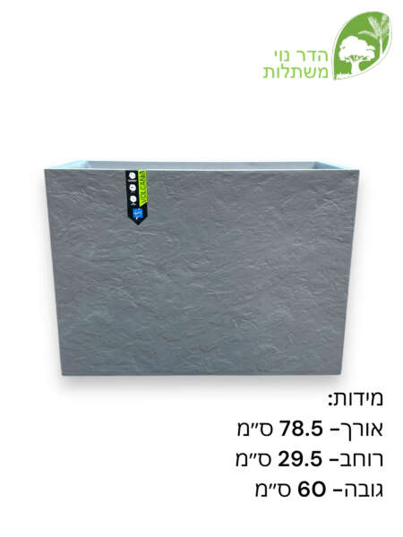 אדנית EDA דמוי אבן | מידות 78.5X29.5X60 ס"מ | אפור בהיר