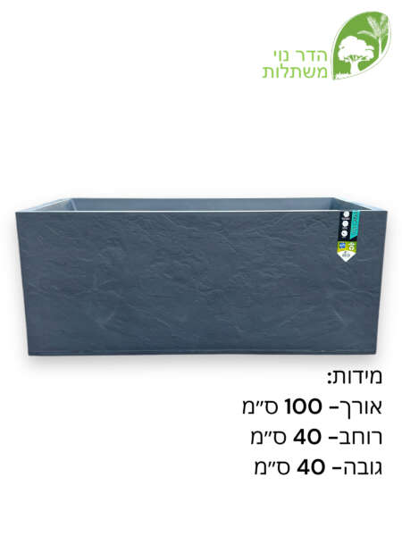 אדנית EDA דמוי אבן | 100X40X40 ס"מ | אפור כהה