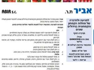 אביר - 1 ליטר אגריכם בע"מ