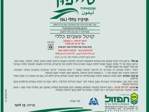 טייפון 5 ליטר