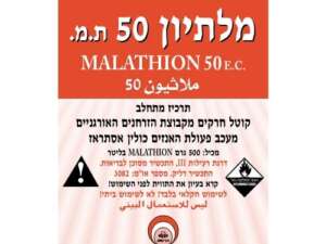 מלתיון 50 - 1 ליטר תרסיס בע"מ