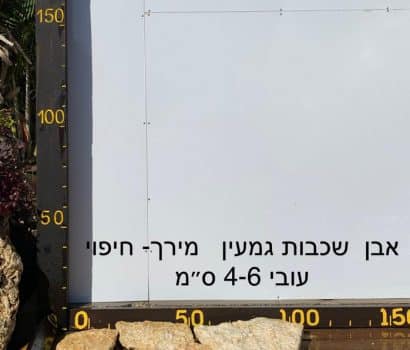 אבן שכבות גמעין מדרך - חיפוי (1)