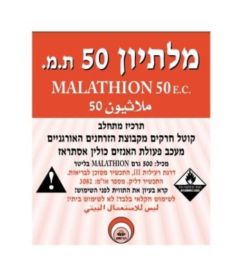 מלתיון 50 1 ליטר תרסיס